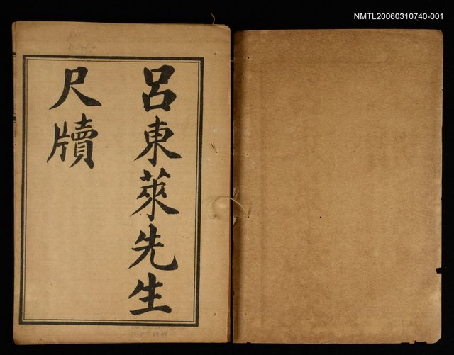 主要名稱：呂東萊先生尺牘（上卷）圖檔，第2張，共2張