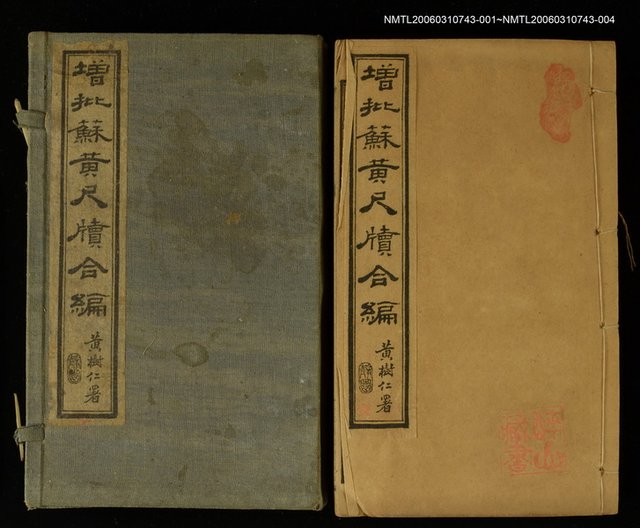 主要名稱：增批蘇黃尺牘合編 卷一圖檔，第2張，共2張