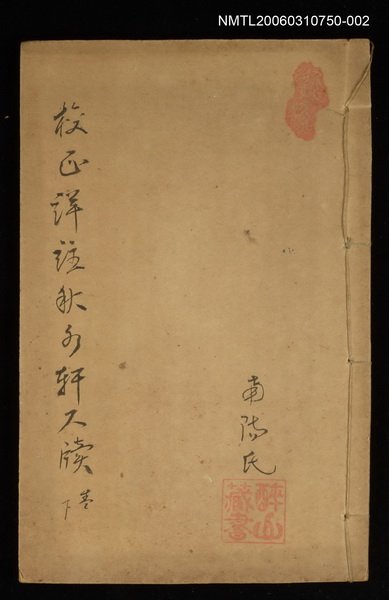 主要名稱：校正詳註秋水軒尺牘（下）圖檔，第1張，共1張