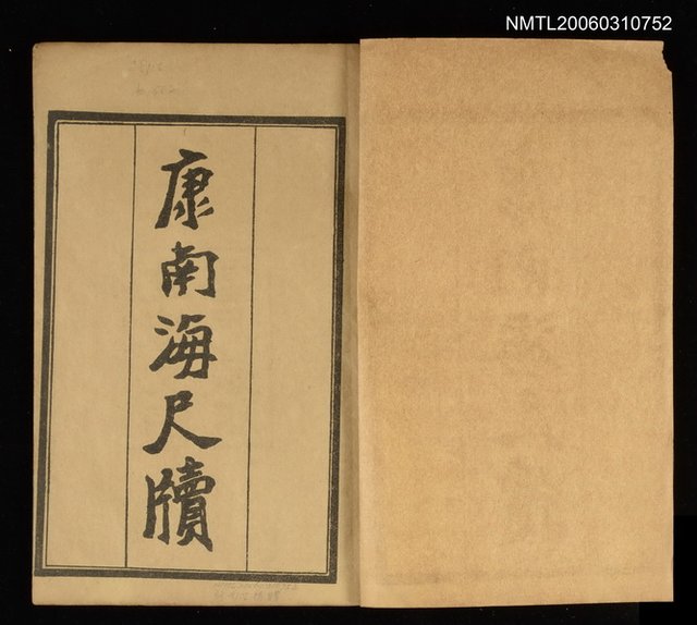 主要名稱：康南海尺牘圖檔，第2張，共2張