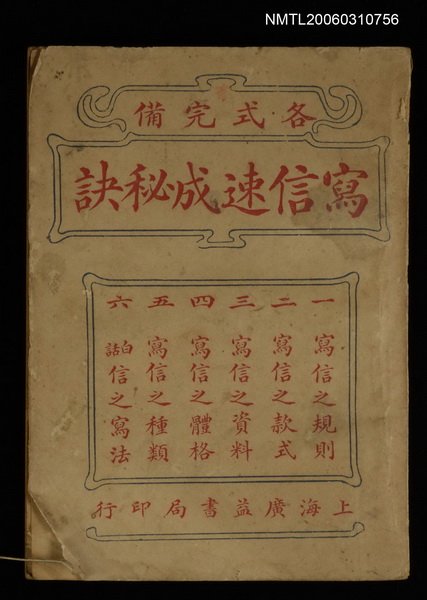 主要名稱：寫信速成秘訣圖檔，第1張，共1張