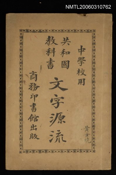 主要名稱：文字源流圖檔，第1張，共1張