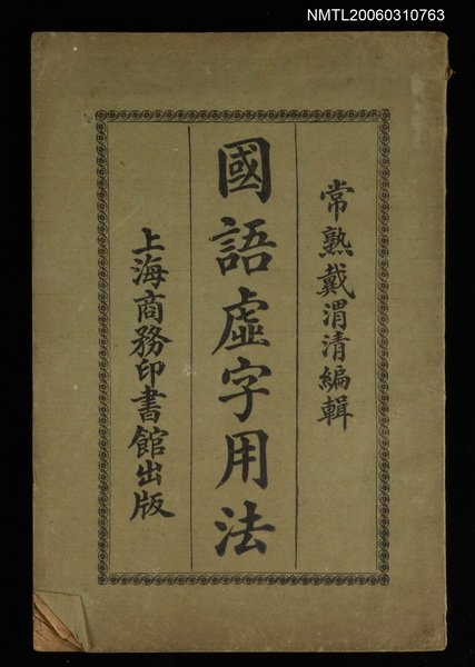主要名稱：國語虛字用法圖檔，第1張，共1張