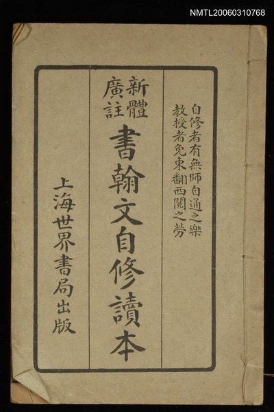 主要名稱：書翰文自修讀本圖檔，第1張，共1張