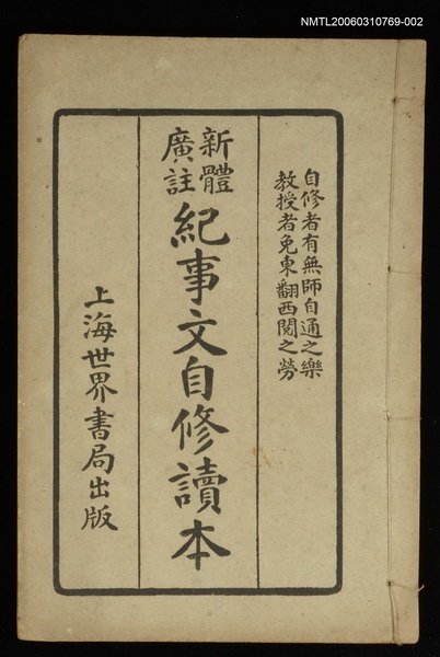 主要名稱：紀事文自修讀本（下）圖檔，第1張，共1張