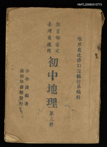 主要名稱：初中地理（第三冊）圖檔，第1張，共1張