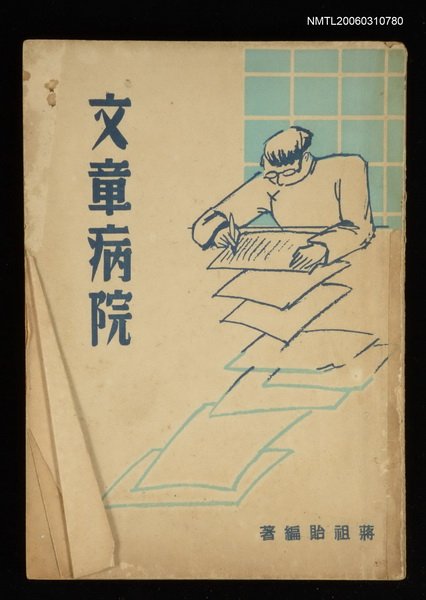 主要名稱：文章病院圖檔，第1張，共1張