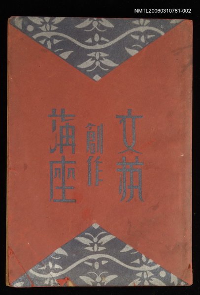 主要名稱：文藝創作講座（第三卷）圖檔，第1張，共1張