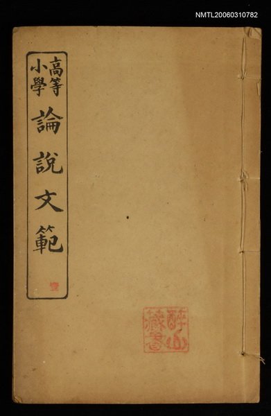 主要名稱：論說文範圖檔，第1張，共1張