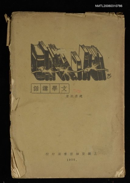 主要名稱：文學講話圖檔，第1張，共1張