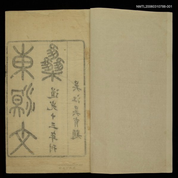 主要名稱：東溟文集卷一~二圖檔，第3張，共3張