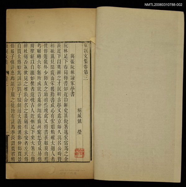 主要名稱：東溟文外集卷三~四圖檔，第2張，共2張