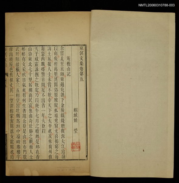 主要名稱：東溟文外集卷五~六圖檔，第2張，共2張