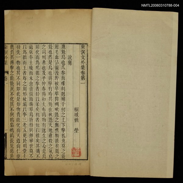 主要名稱：東溟外集卷一~四圖檔，第2張，共2張