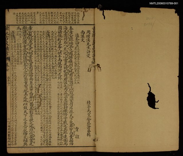 主要名稱：古文精言講義詳註合篇卷七、卷八圖檔，第2張，共2張