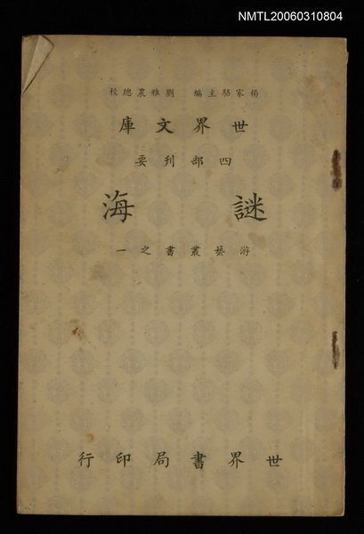 主要名稱：謎海圖檔，第1張，共1張