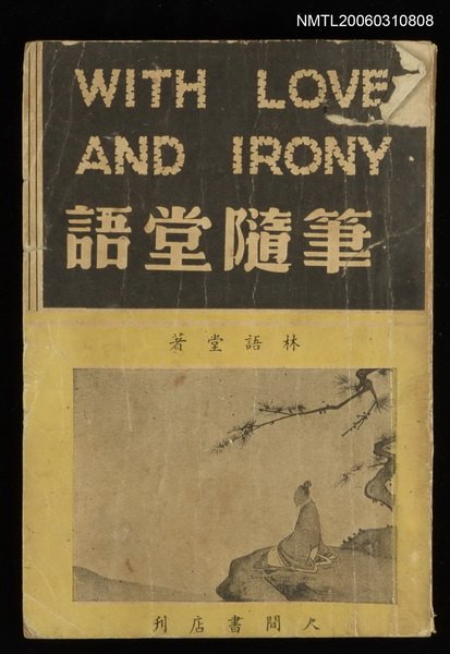 主要名稱：語堂隨筆圖檔，第1張，共1張