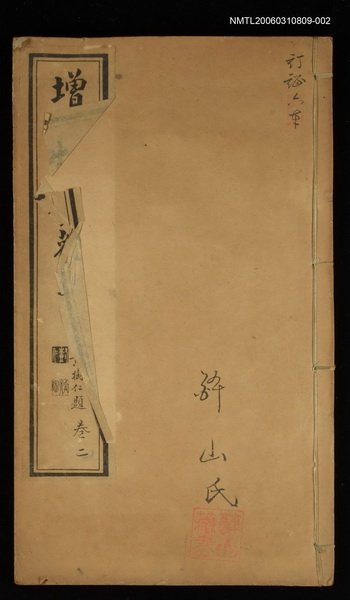 主要名稱：增批古文觀止卷二圖檔，第1張，共1張