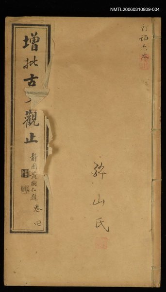 主要名稱：增批古文觀止卷四圖檔，第1張，共1張