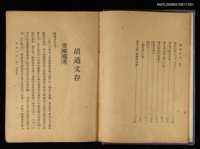 主要名稱：胡適文存上冊圖檔，第2張，共2張