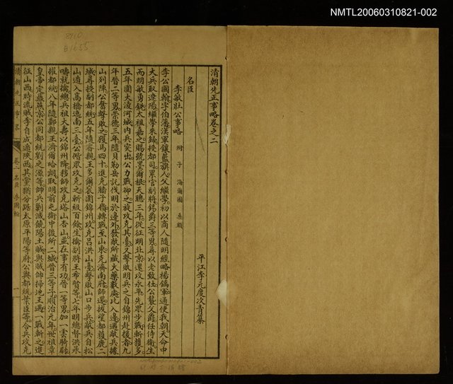 主要名稱：清朝先正事略（卷二、三、四）圖檔，第2張，共2張