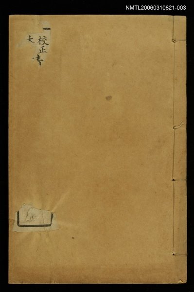 主要名稱：清朝先正事略（卷五、六、七）圖檔，第1張，共2張