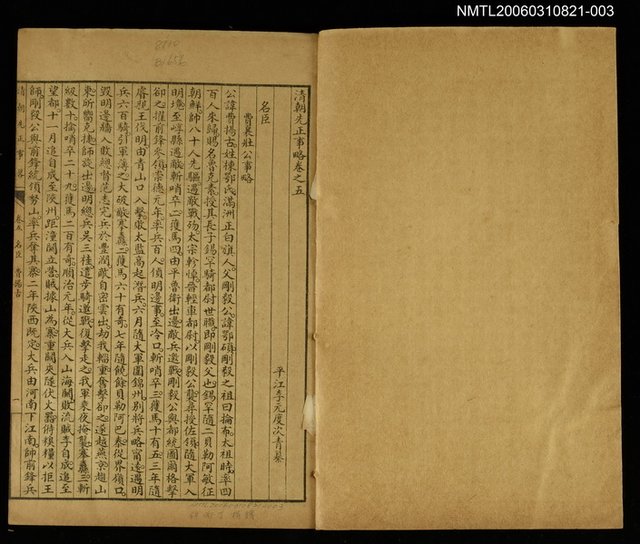 主要名稱：清朝先正事略（卷五、六、七）圖檔，第2張，共2張