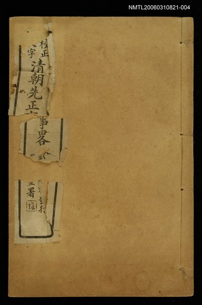 主要名稱：清朝先正事略（卷八、九、十）圖檔，第1張，共1張