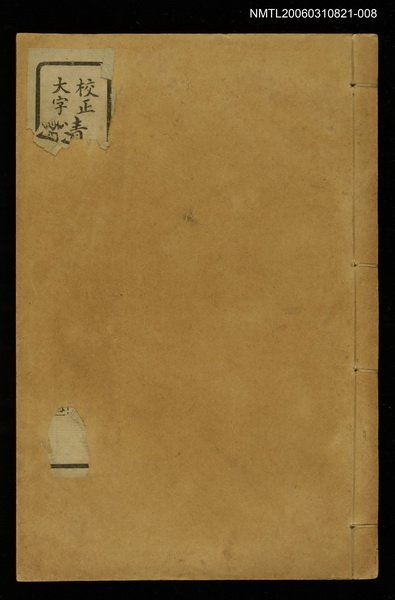 主要名稱：清朝先正事略（卷十九、二十、二十一）圖檔，第1張，共2張