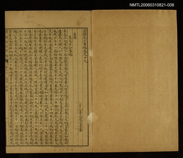 主要名稱：清朝先正事略（卷十九、二十、二十一）圖檔，第2張，共2張