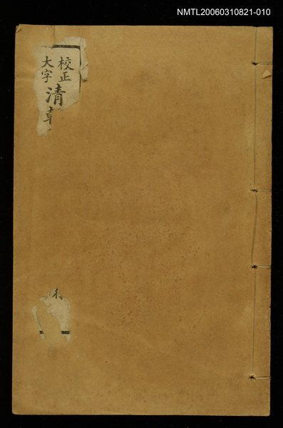 主要名稱：清朝先正事略（卷二十四、二十五、二十六）圖檔，第1張，共2張