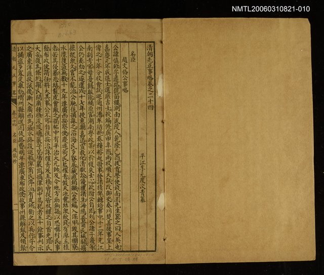 主要名稱：清朝先正事略（卷二十四、二十五、二十六）圖檔，第2張，共2張