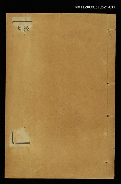 主要名稱：清朝先正事略（卷二十七、二十八、二十九、三十）圖檔，第1張，共2張