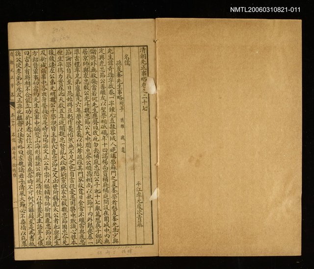 主要名稱：清朝先正事略（卷二十七、二十八、二十九、三十）圖檔，第2張，共2張