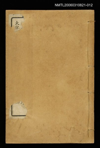 主要名稱：清朝先正事略（卷三十四、三十五、三十六）圖檔，第1張，共2張