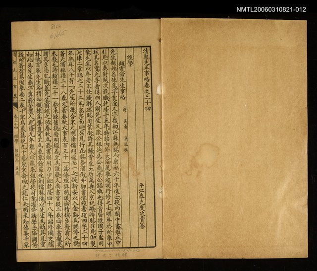 主要名稱：清朝先正事略（卷三十四、三十五、三十六）圖檔，第2張，共2張