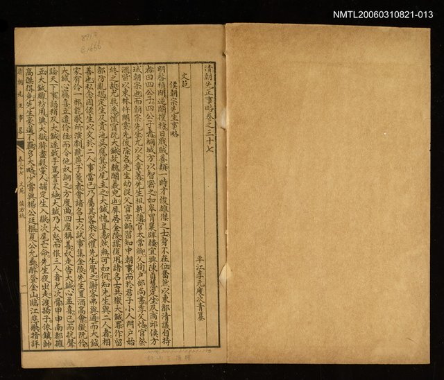 主要名稱：清朝先正事略（卷三十七～四十二）圖檔，第2張，共2張