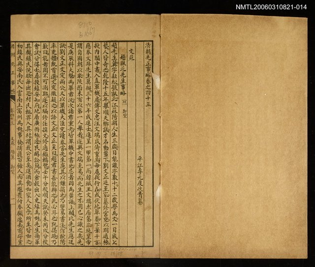 主要名稱：清朝先正事略（卷四十三～五十二）圖檔，第2張，共2張