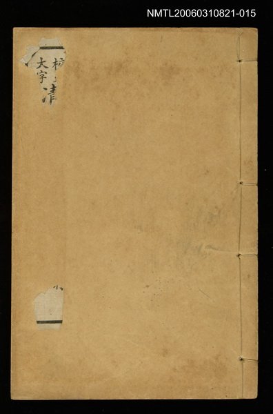 主要名稱：清朝先正事略（卷五十三～六十）圖檔，第1張，共2張