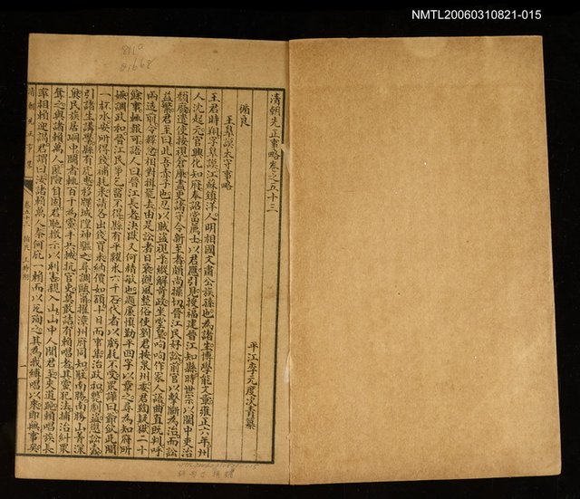 主要名稱：清朝先正事略（卷五十三～六十）圖檔，第2張，共2張