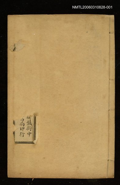 主要名稱：曾文正公家書（卷一、二）圖檔，第1張，共2張