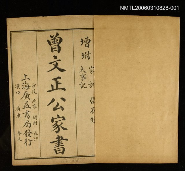 主要名稱：曾文正公家書（卷一、二）圖檔，第2張，共2張