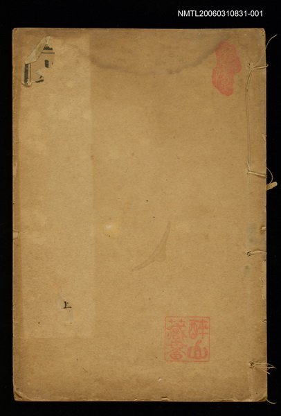 主要名稱：樊山書牘（卷上）圖檔，第1張，共2張
