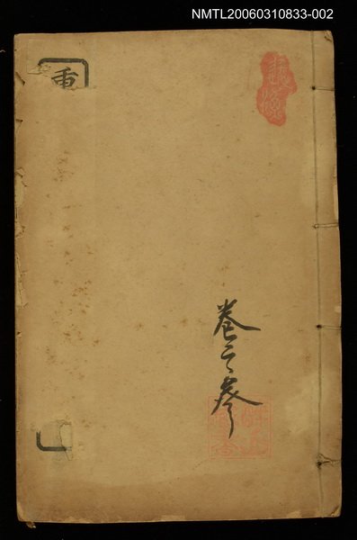 主要名稱：綱鑑易知錄卷參圖檔，第1張，共1張