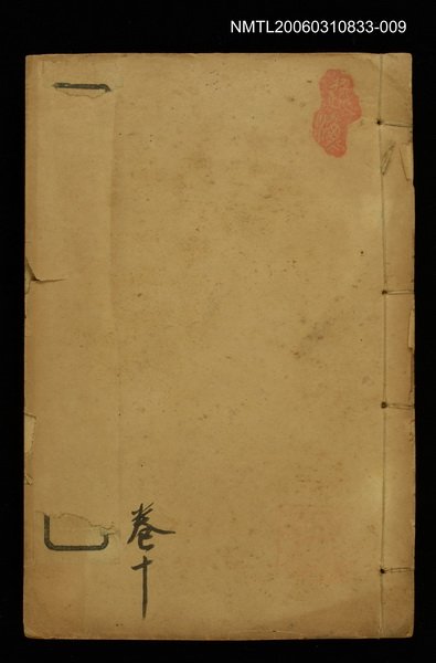 主要名稱：綱鑑易知錄卷十圖檔，第1張，共2張