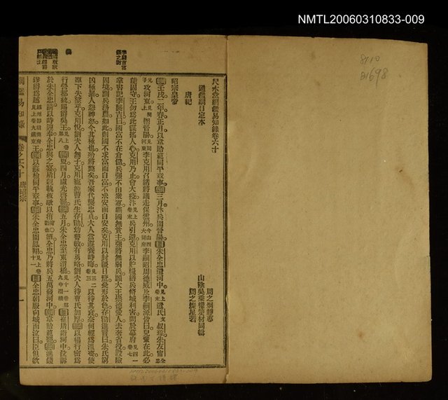 主要名稱：綱鑑易知錄卷十圖檔，第2張，共2張