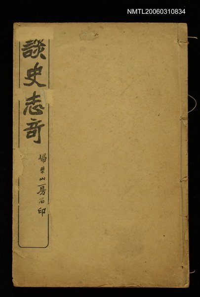 主要名稱：談史志奇圖檔，第1張，共1張