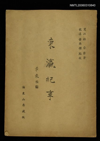 主要名稱：東瀛紀事圖檔，第1張，共3張