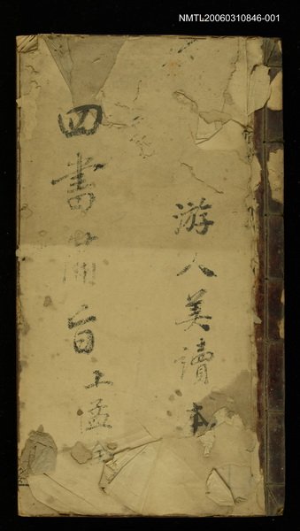 主要名稱：四書補註備旨上孟卷一、卷二圖檔，第1張，共1張