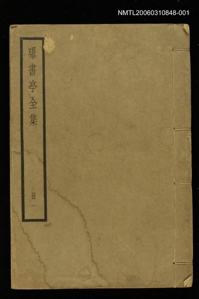 主要名稱：曝書亭全集冊一圖檔，第1張，共1張
